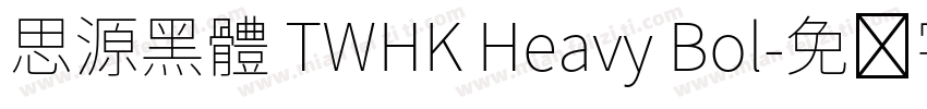 思源黑體 TWHK Heavy Bol字体转换